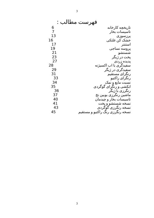 کارخانه-مخمل-ریس-بازیابان-ریسندگی-و-بافندگی-و-تکمیل2