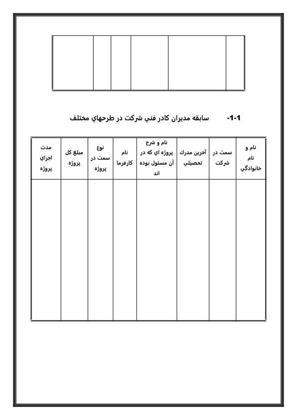 کارورزی-شركت-آب-و-فاضلاب6