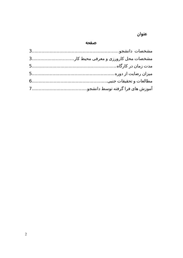 کارورزی-مجتمع-تک-واحد-داده-پردازی-تون1