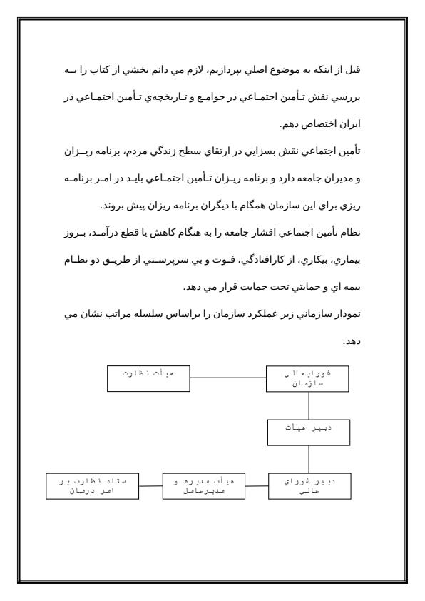 گزارش-كارآموزي-تأمين-اجتماعي2