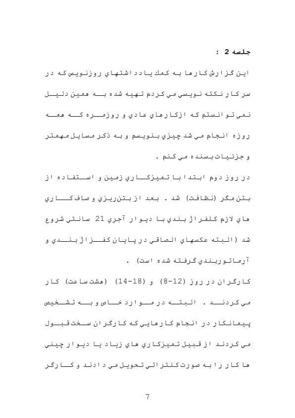 گزارش-كارآموزي-شركت-مهندسي-مديريت-درمان-تامين-اجتماعي-منطقة-كرجاجرا6