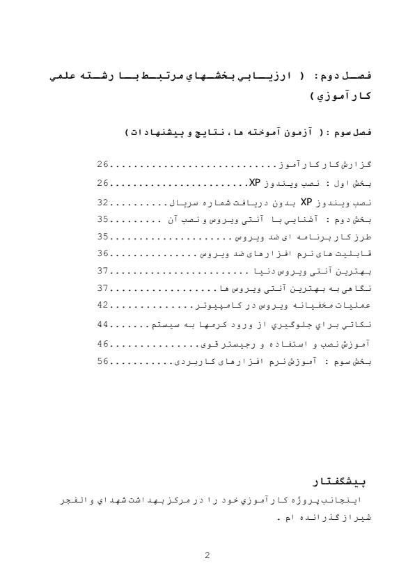 گزارش-كارآموزي-مركز-بهداشت-شهداي-والفجر1