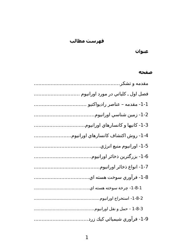 گزارش-كارآموزي-منطقة-اكتشافي-مواد-راديواكتيو-ناريگان1