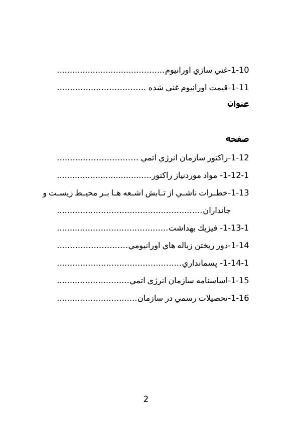 گزارش-كارآموزي-منطقة-اكتشافي-مواد-راديواكتيو-ناريگان2