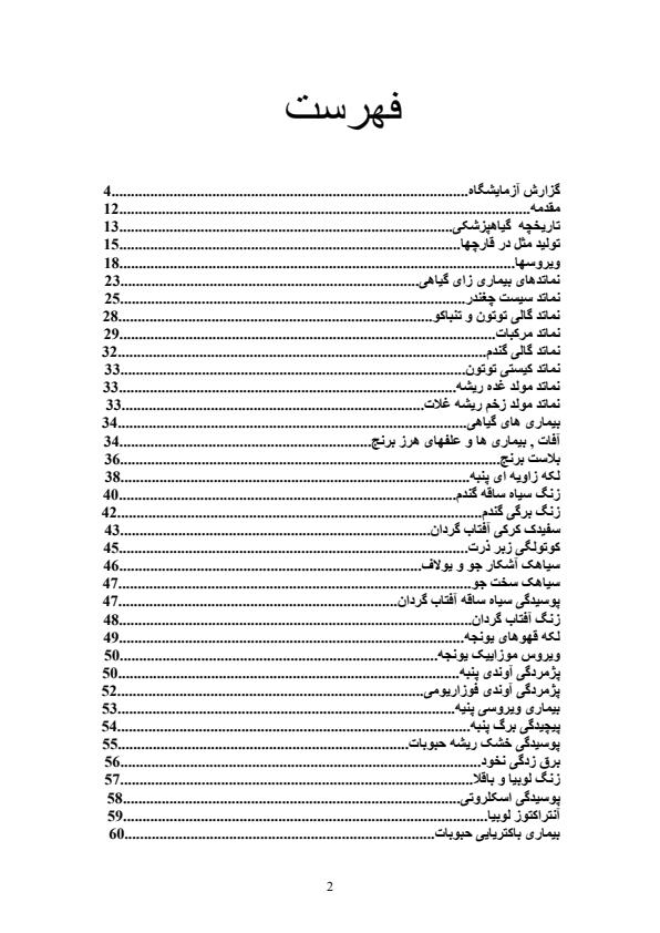 گزارش-کار-آموزی-كشاورز-اداره-حفظ-نباتات-استان-فارس1