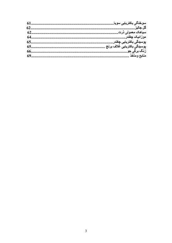 گزارش-کار-آموزی-كشاورز-اداره-حفظ-نباتات-استان-فارس2