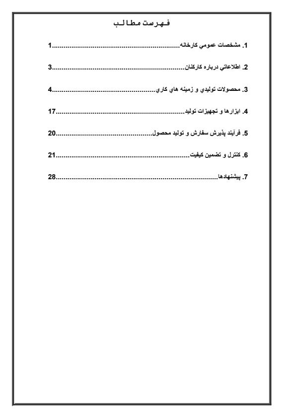 گزارش-کار-آموزی-مکانیک-درشرکت-ماشين-سازي-پیله-وران1