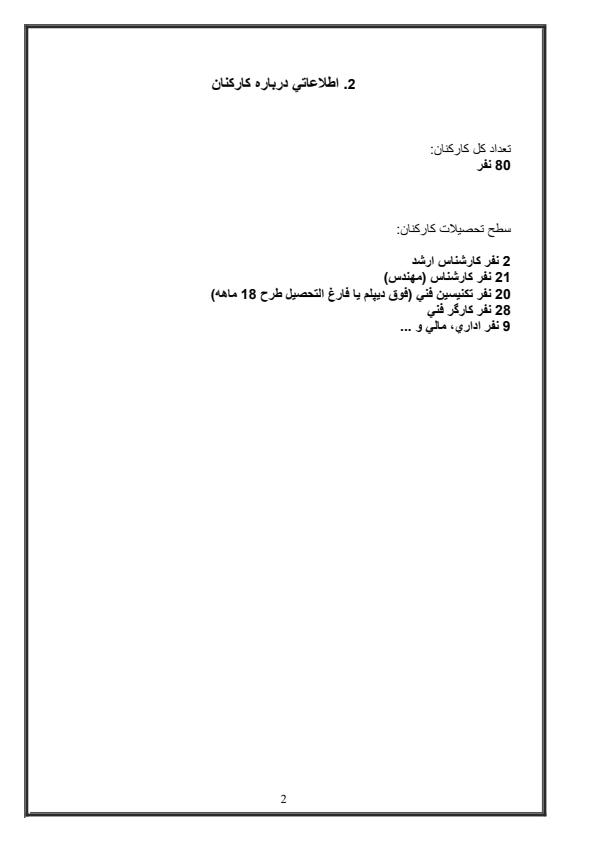 گزارش-کار-آموزی-مکانیک-درشرکت-ماشين-سازي-پیله-وران3