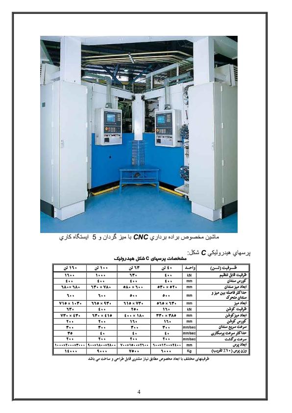 گزارش-کار-آموزی-مکانیک-درشرکت-ماشين-سازي-پیله-وران5