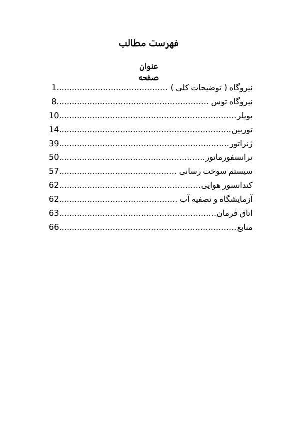 گزارش-کار-آموزی-نیروگاه-توس1