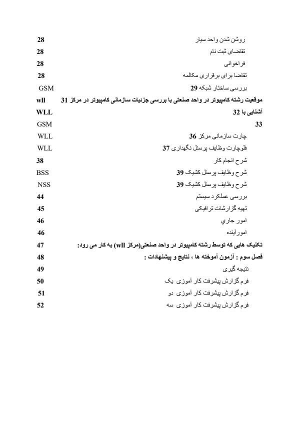 گزارش-کار-آموزی-کامپیوتر-شرکت-مخابرات-استان-گلستان4