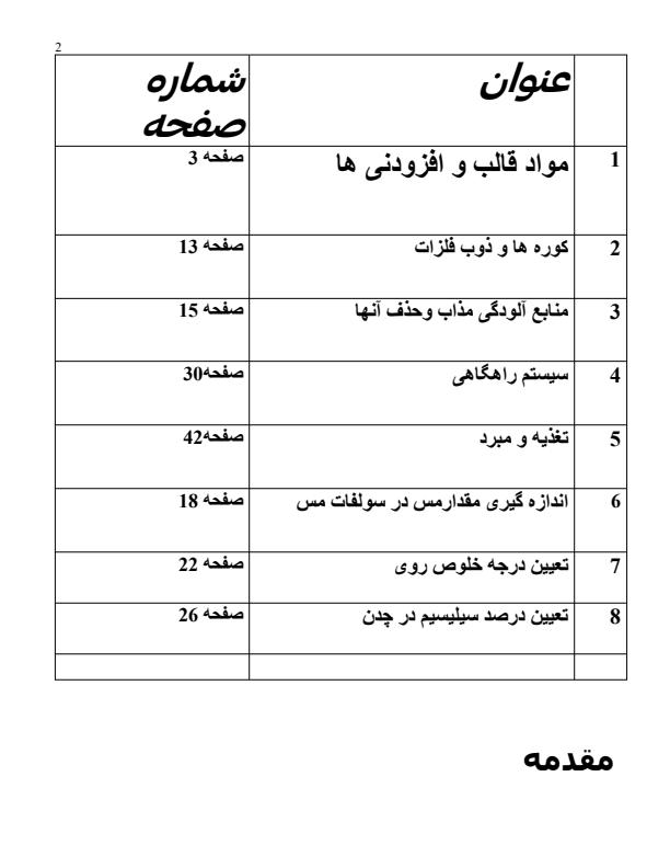 گزارش-کار-کارگاه-آهنی1