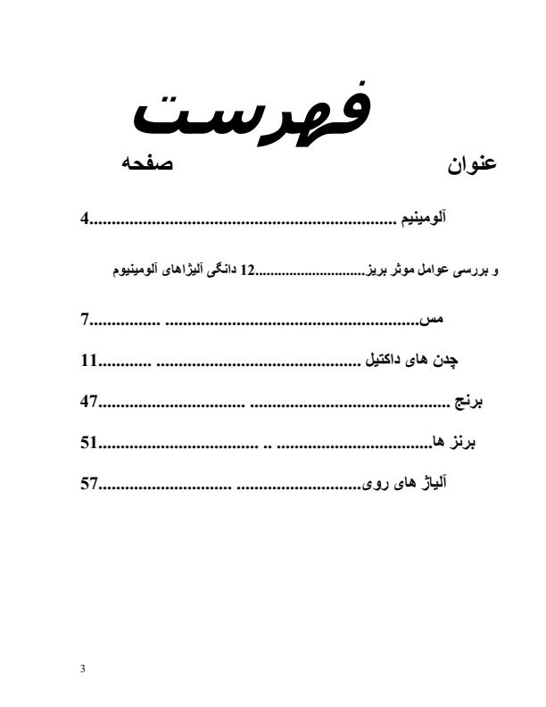 گزارش-کار-گزارش-غیر-آهنی2