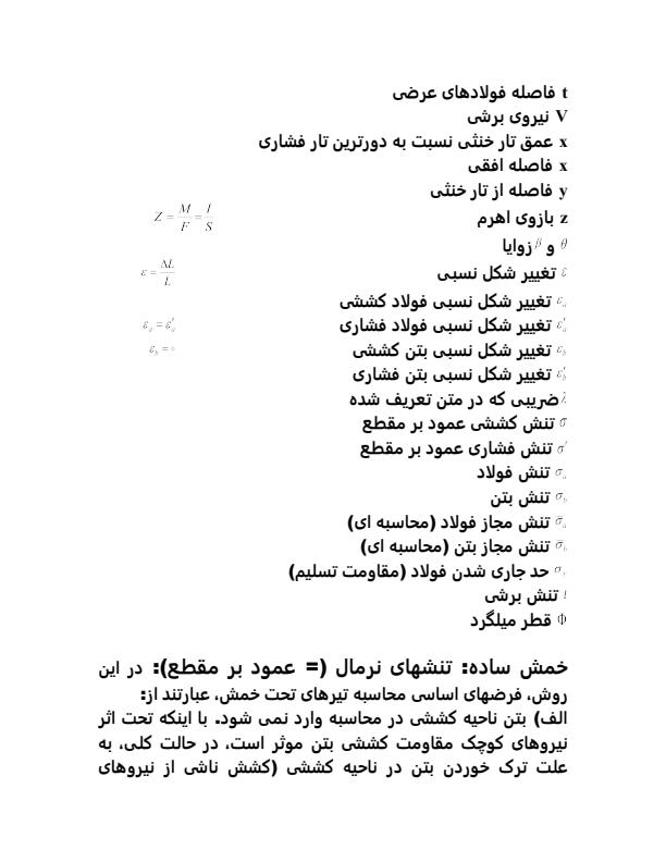 گزارش-کارآموزش-عمران4