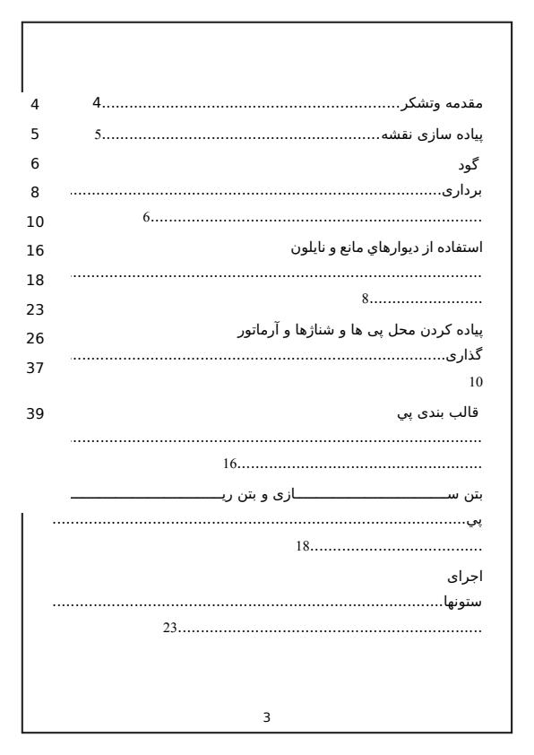 گزارش-کارآموزی-اجرای-ساختمان-بتنی2