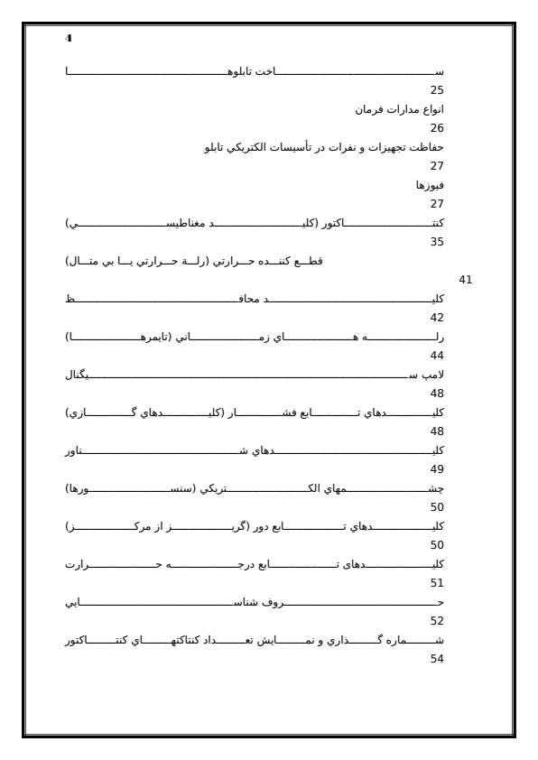 گزارش-کارآموزی-تابلوهای-برق-راه-آهن3