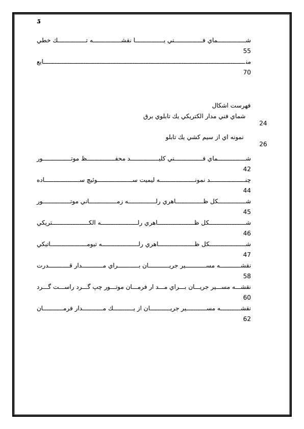 گزارش-کارآموزی-تابلوهای-برق-راه-آهن4