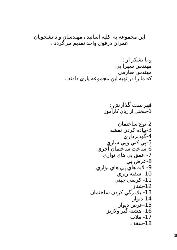 گزارش-کارآموزی-دفتر-فنی-مهندسی-ساختمان2