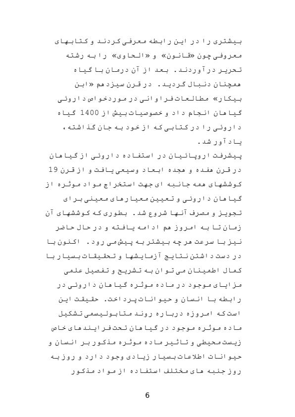 گزارش-کارآموزی-دوره-کاردانی-اسانسگیری5