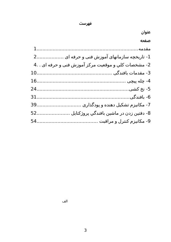 گزارش-کارآموزی-سازمان-فنی-وحرفه-ای2