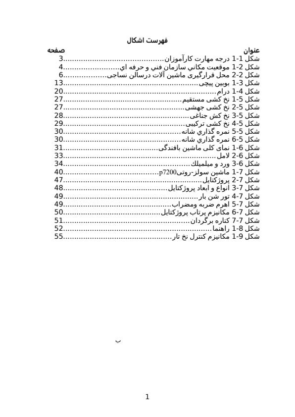 گزارش-کارآموزی-سازمان-فنی-وحرفه-ای3