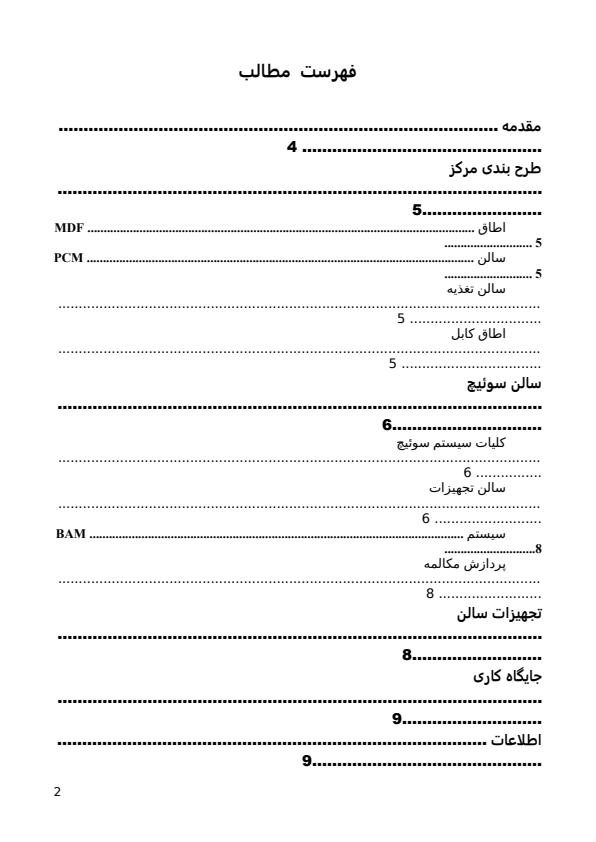 گزارش-کارآموزی-سالن-دستگاه-مرکز-تلفن-خاتم-الانبياء1