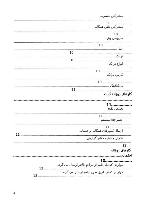 گزارش-کارآموزی-سالن-دستگاه-مرکز-تلفن-خاتم-الانبياء2