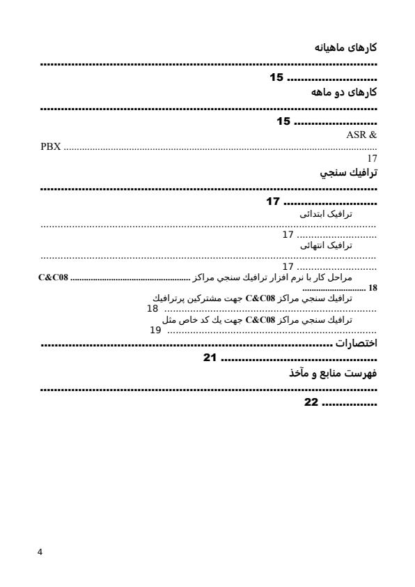 گزارش-کارآموزی-سالن-دستگاه-مرکز-تلفن-خاتم-الانبياء3