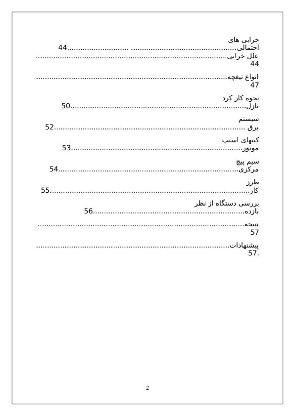 گزارش-کارآموزی-سیم-پیچی1