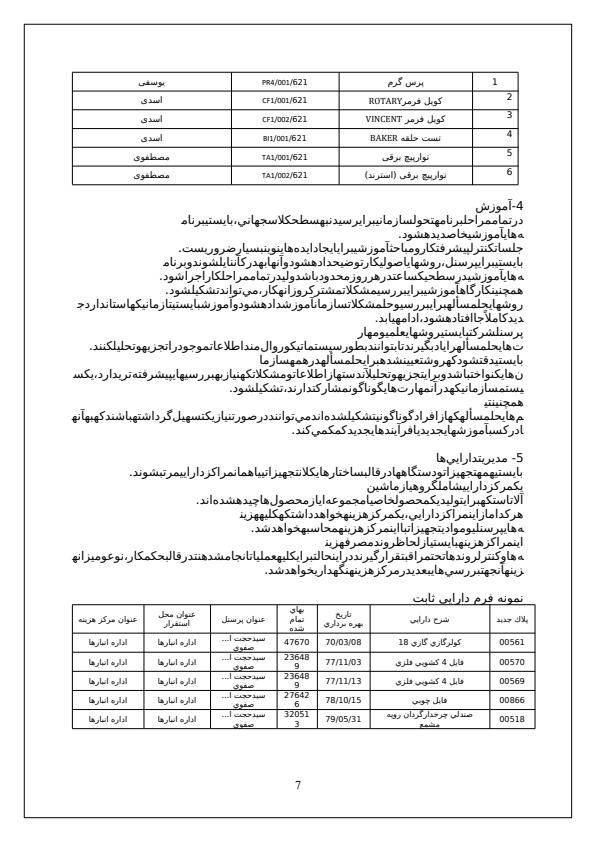 گزارش-کارآموزی-سیم-پیچی6