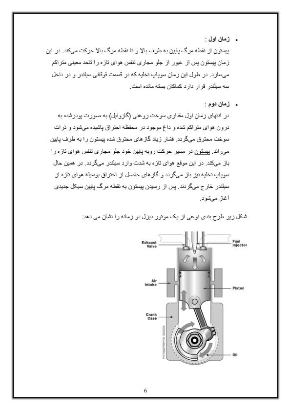 گزارش-کارآموزی-مکانیک5