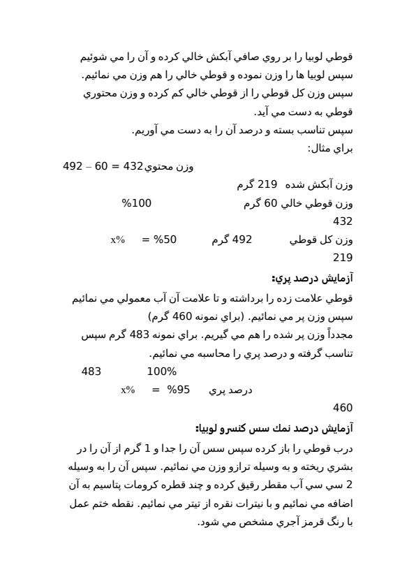 گزارش-کارآموزی-کارخانه-کمپوت-کنسرورضوی4