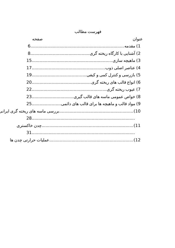 گزارش-کارآموزی-کارگاه-ریخته-گری1