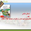 پاورپوینت-درس-۸-آمادگی-دفاعی-نهم