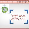 پاورپوینت-درس-6-فارسی-نهم