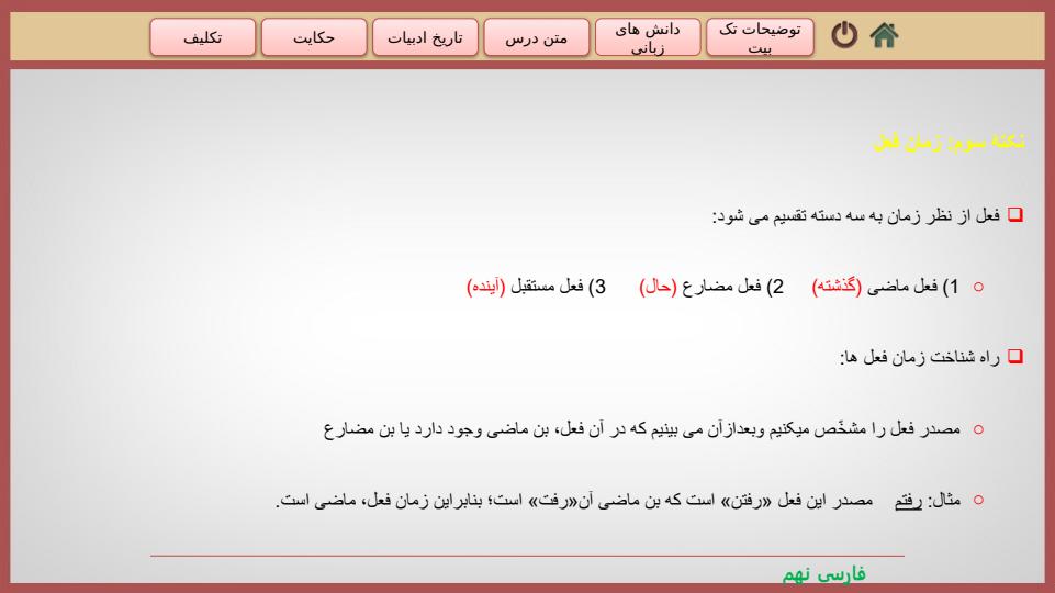 پاورپوینت-درس-6-فارسی-نهم4