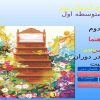 پاورپوینت-پیامهای-آسمان-نهم-درس-۵-رهبری-در-دوران-غیبت