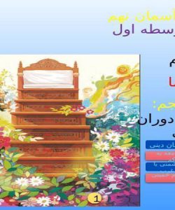 پاورپوینت-پیامهای-آسمان-نهم-درس-۵-رهبری-در-دوران-غیبت