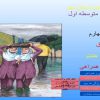 پاورپوینت-پیامهای-آسمان-نهم-درس-۸-همدلی-و-همراهی