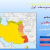 پاورپوینت-پیامهای-آسمان-نهم-درس-۹-انقلاب-اسلامی-ایران