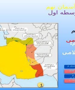 پاورپوینت-پیامهای-آسمان-نهم-درس-۹-انقلاب-اسلامی-ایران