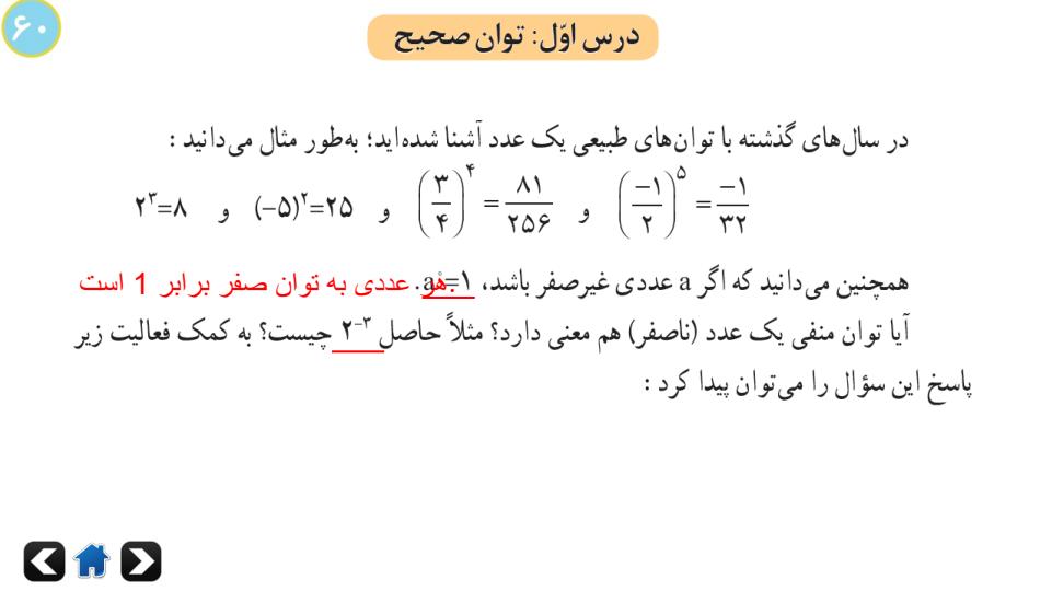 پاورپوینت-فصل-۴-ریاضی-نهم1