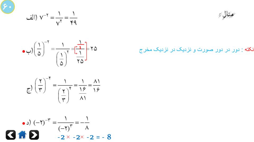 پاورپوینت-فصل-۴-ریاضی-نهم4