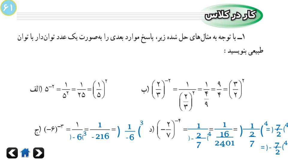 پاورپوینت-فصل-۴-ریاضی-نهم5