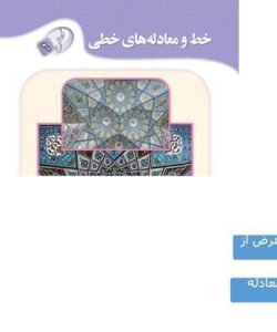 پاورپوینت-فصل-۶-ریاضی-نهم