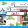 پاورپوینت-حل-صفحه-به-صفحه-ریاضی-چهارم-دبستان-فصل-4-اندازه-گیری