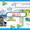 پاورپوینت-حل-صفحه-به-صفحه-ریاضی-چهارم-دبستان-فصل-5-عدد-مخلوط-و-عدد-اعشاری-صفحه-98-تا-118