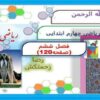 پاورپوینت-حل-صفحه-به-صفحه-ریاضی-چهارم-دبستان-فصل-6-شکلهای-هندسی-صفحه-120-تا-140