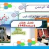 پاورپوینت-حل-صفحه-به-صفحه-ریاضی-چهارم-دبستان-فصل-7-آمار-و-احتمال