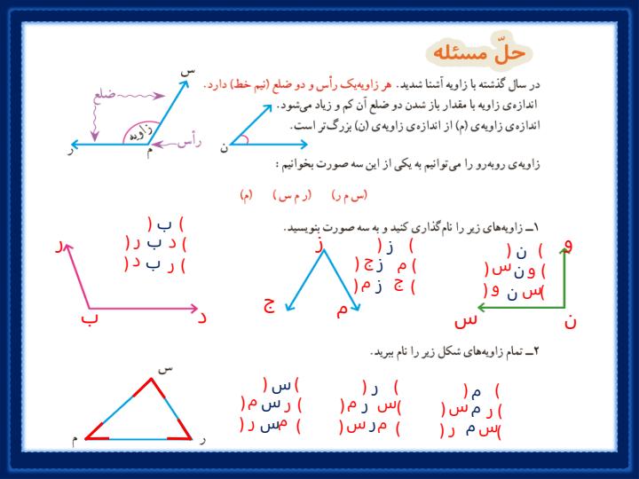 پاورپوینت-حل-صفحه-به-صفحه-ریاضی-چهارم-دبستان-فصل-4-اندازه-گیری1